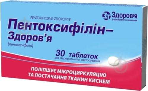 Пентоксифилин-Здоровье №30 (10х3) таблетки 100 мг - фото 1
