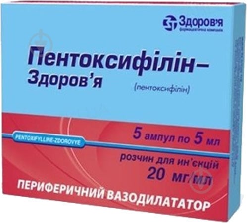 Пентоксифилин-Здоровье д/ин. №5 в амп. раствор 20 мг 5 мл - фото 1