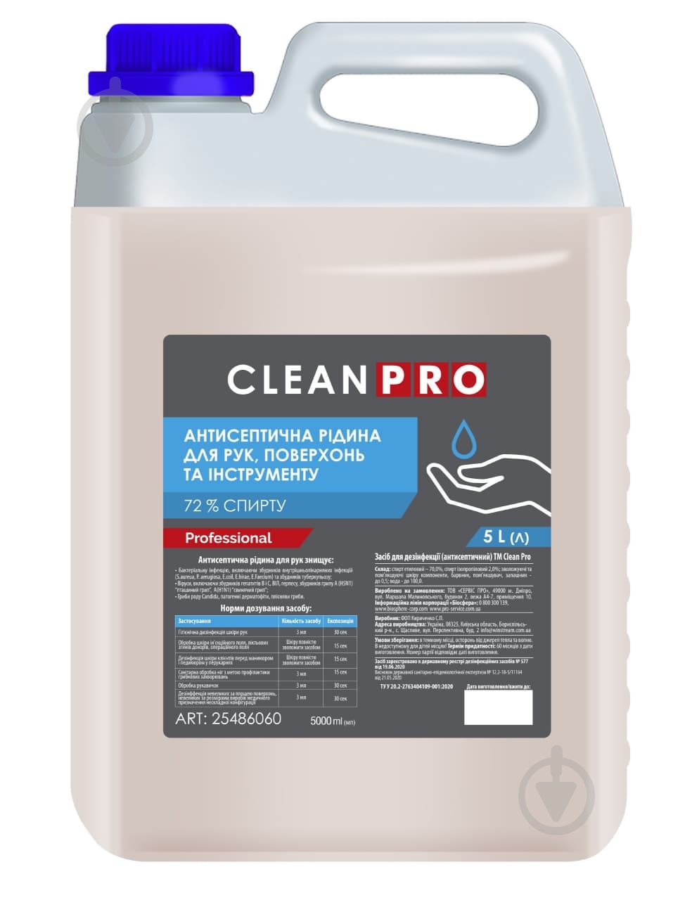 Засіб дезінфекційний PROservice Clean Pro гель 5 л - фото 1