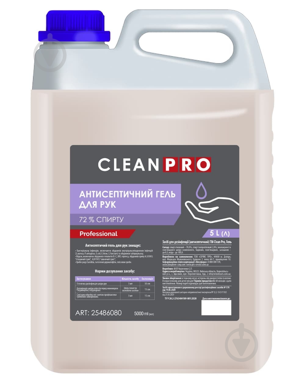 Засіб дезінфекційний PROservice Clean Pro гель 5 л - фото 2