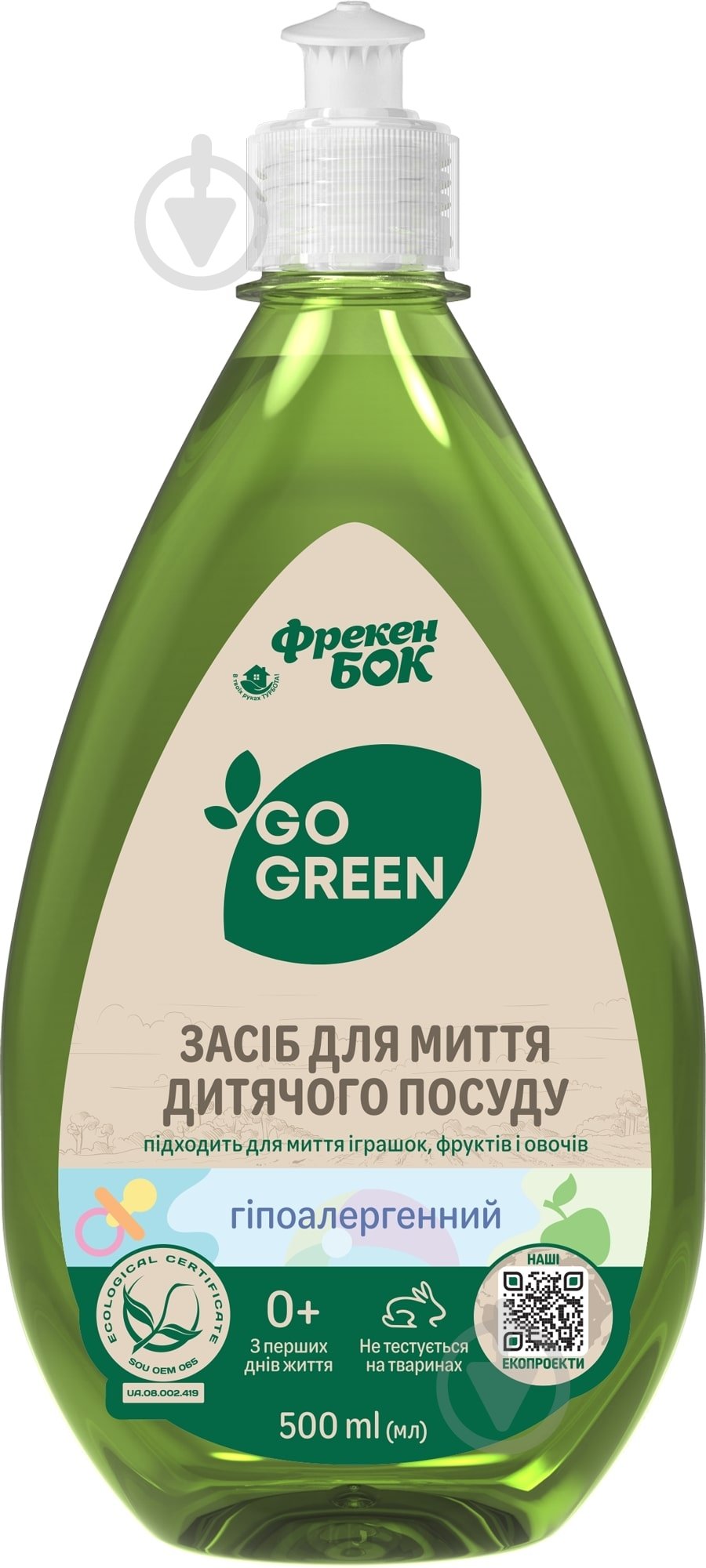 Средство для ручного мытья посуды Фрекен Бок для детской посуды, игрушек, овощей и фруктов 0,5 л - фото 1