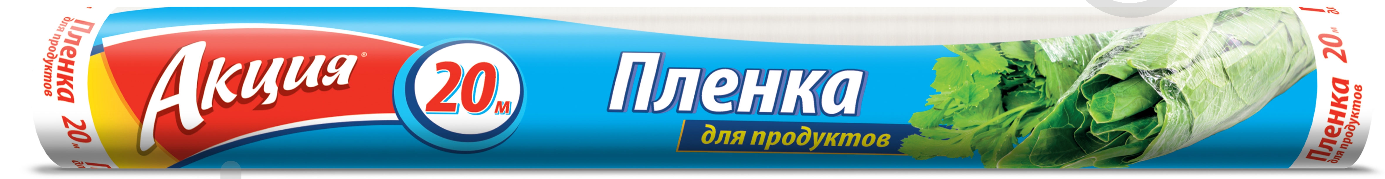 Пленка пищевая Акция 20 м - фото 1 Пленка пищевая Акция 20 м - фото 1