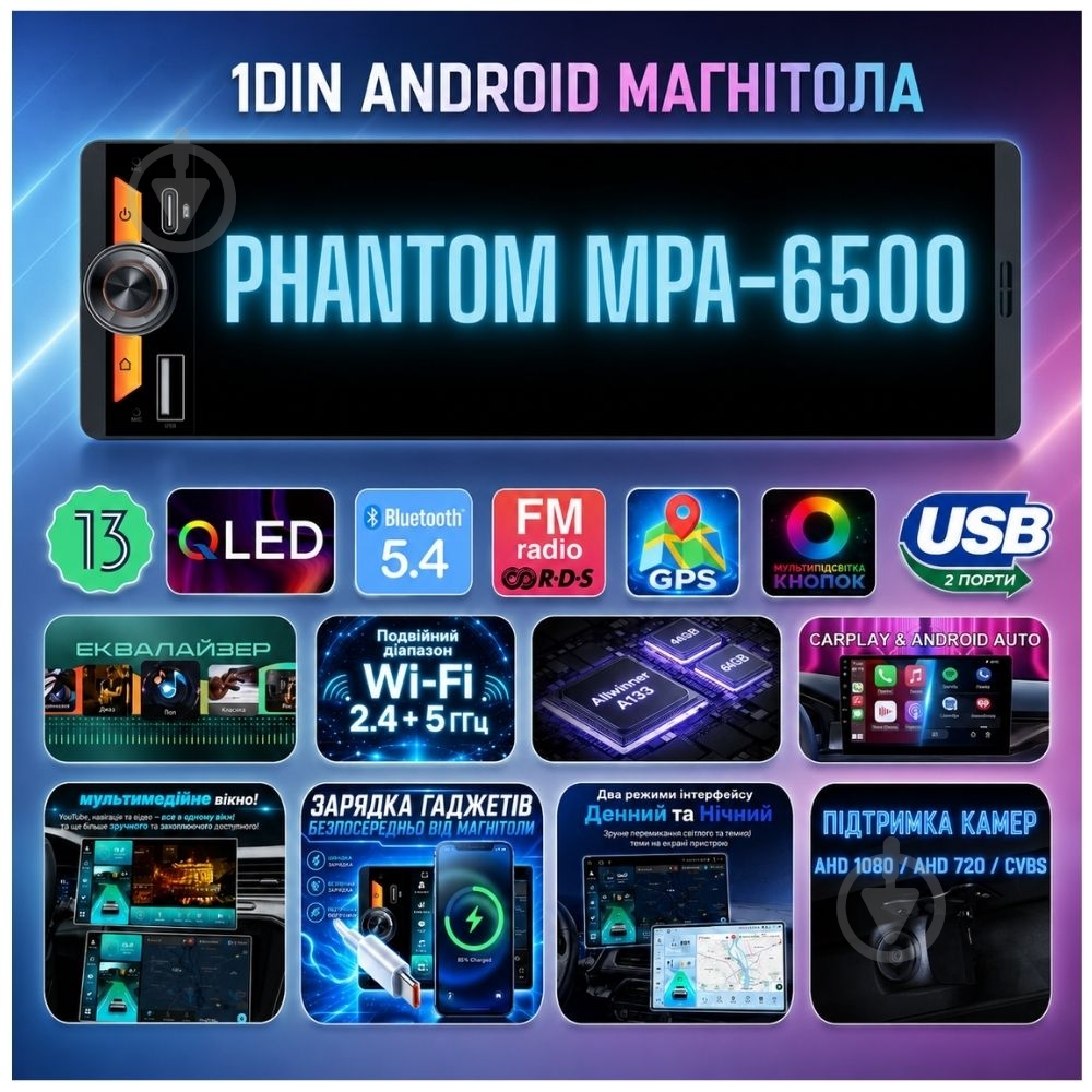 Автомагнитола Phantom MPA-6500 - фото 13
