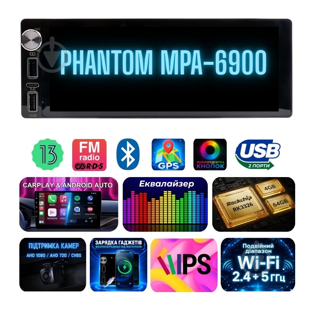 Автомагнитола Phantom MPA-6900 - фото 4