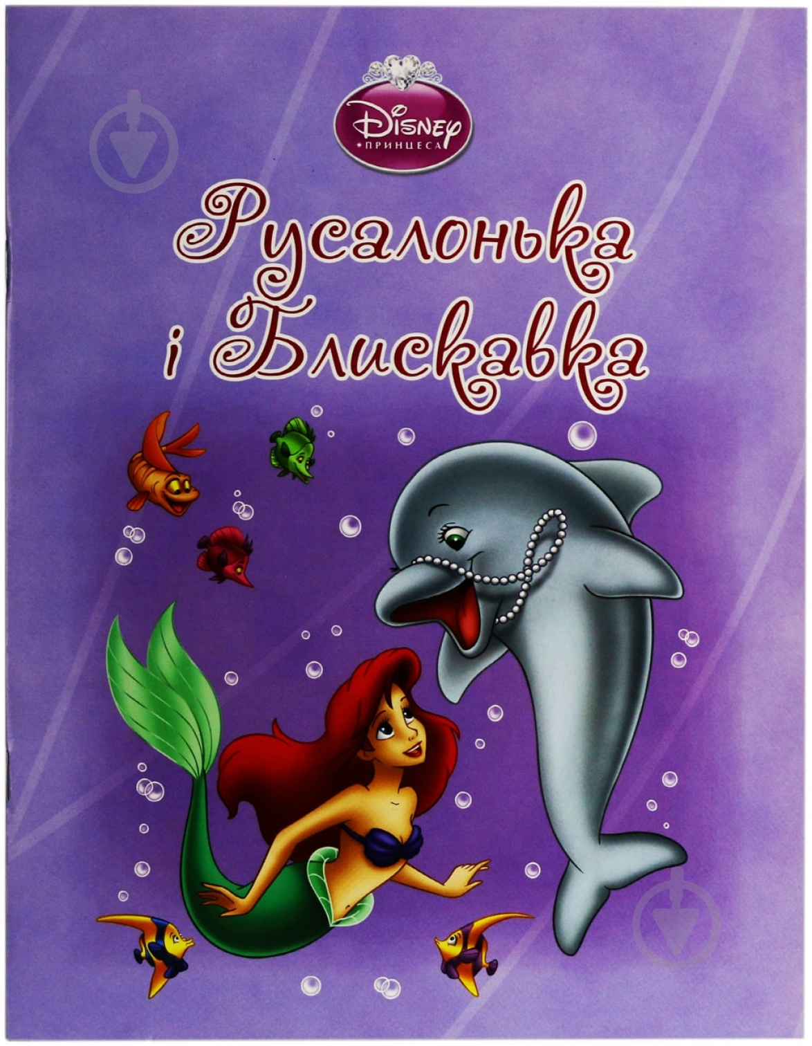 Книга «Аріель і Блискавка» 978-617-500-126-4 - фото 1