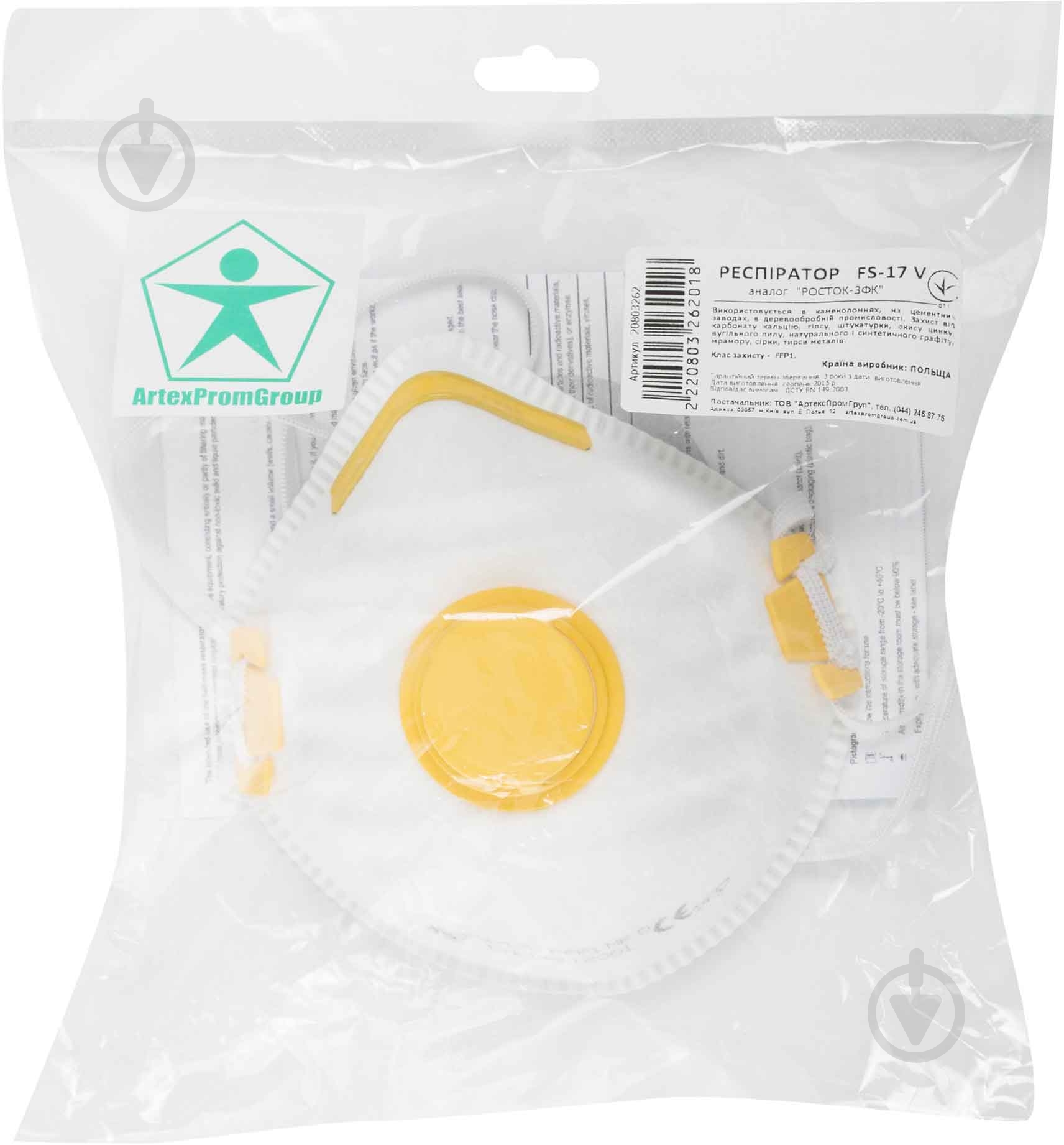 Респиратор Артекс FS 17 V - фото 4 Респиратор Артекс FS 17 V - фото 4