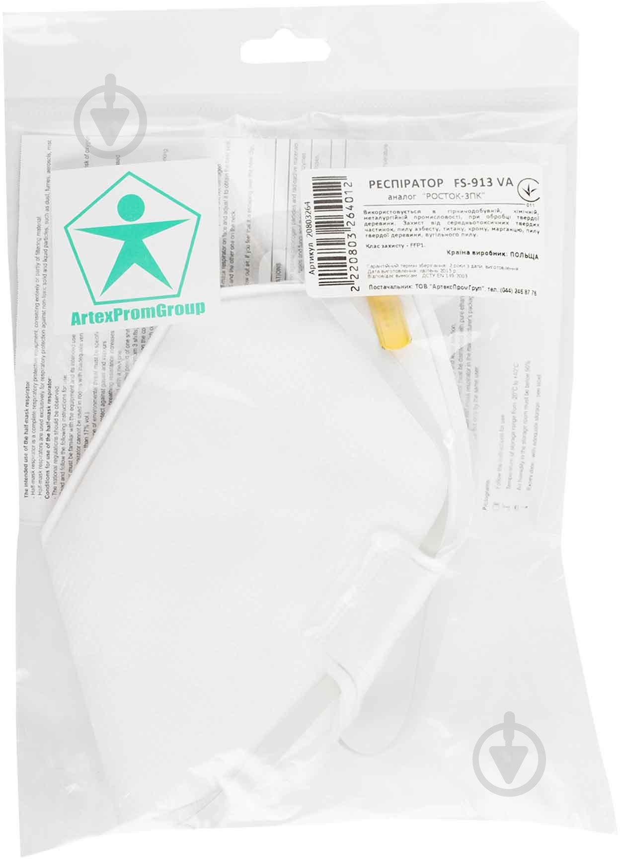 Респиратор АртексПромГруп FS 913 VА - фото 3 Респиратор АртексПромГруп FS 913 VА - фото 3