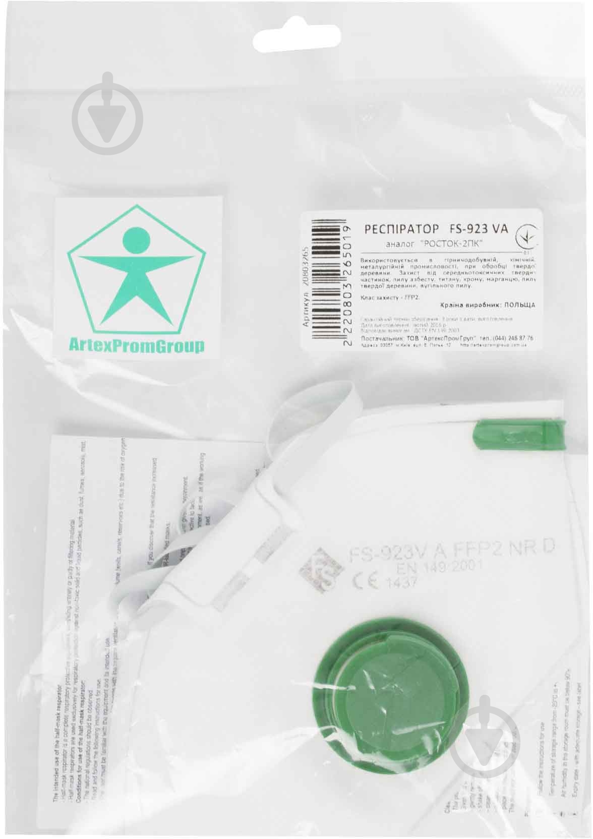 Респиратор Артекс FS 923 VА - фото 3