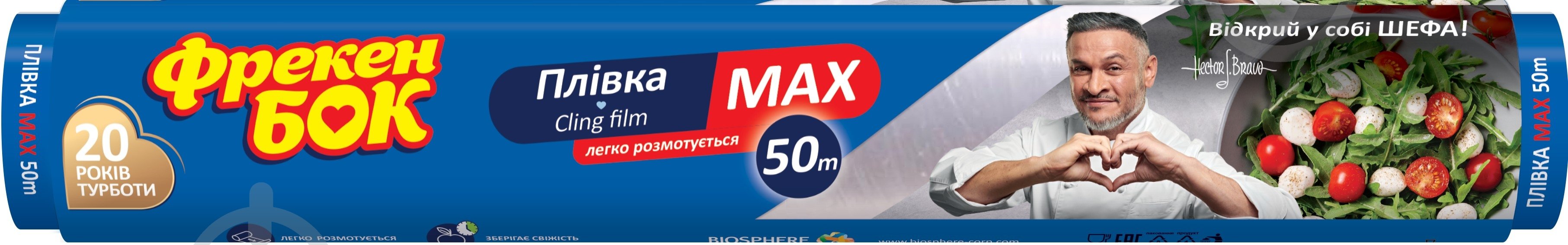 Пленка пищевая Фрекен Бок 50 м - фото 1