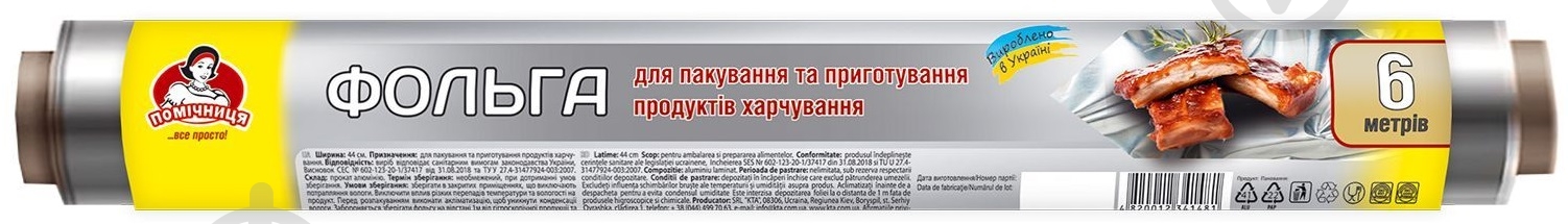 Фольга пищевая Помічниця 44 см X 6 м - фото 1
