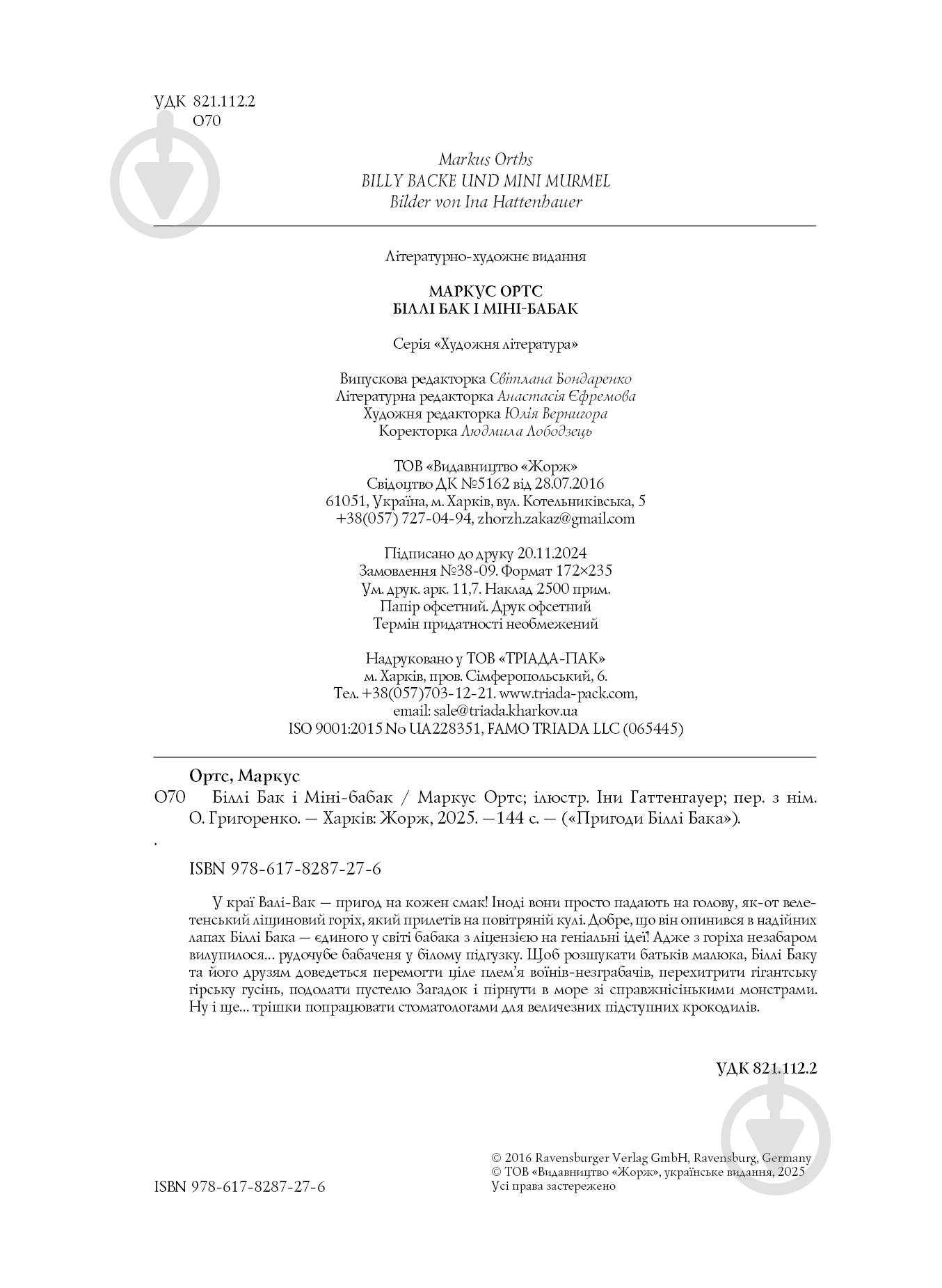 Книга Маркус Ортс «Біллі Бак і Міні-бабак. Книга 2» 978-617-8287-27-6 - фото 4 Книга Маркус Ортс «Біллі Бак і Міні-бабак. Книга 2» 978-617-8287-27-6 - фото 4