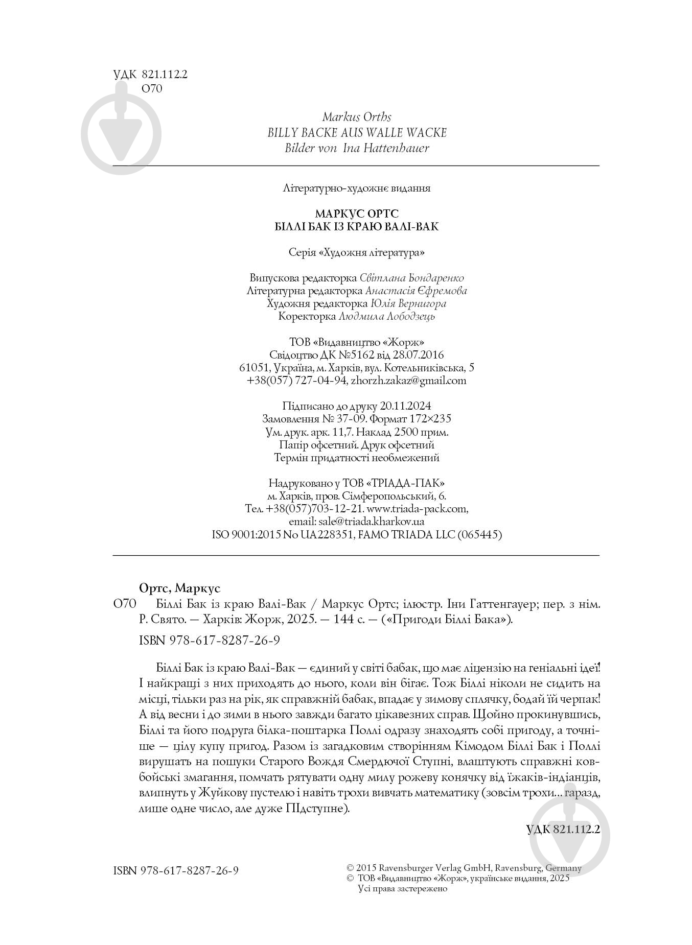 Книга Маркус Ортс «Біллі Бак із краю Валі-Вак. Книга 1» 978-617-8287-26-9 - фото 4