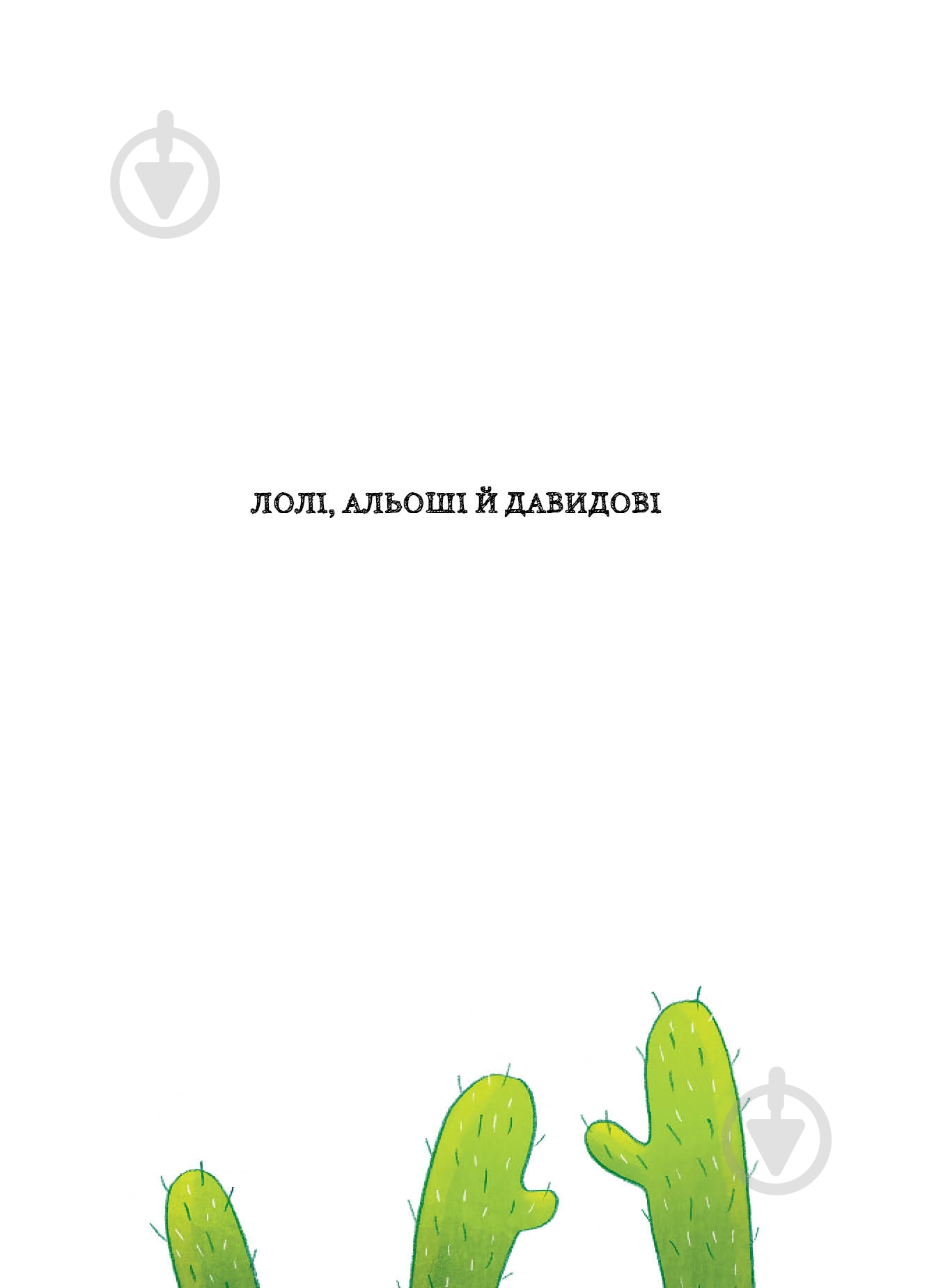 Книга Маркус Ортс «Біллі Бак із краю Валі-Вак. Книга 1» 978-617-8287-26-9 - фото 6