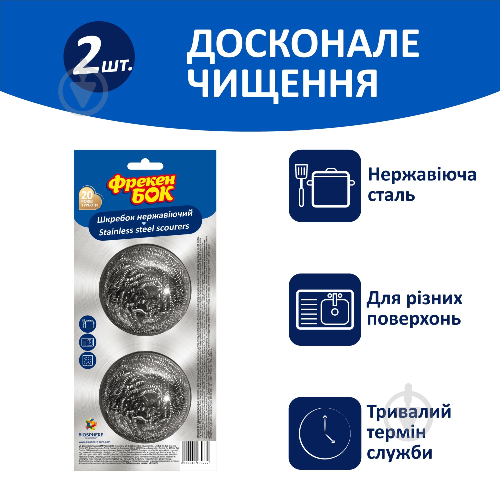 Скребок для посуды Фрекен Бок нержавеющий 2 шт. - фото 2