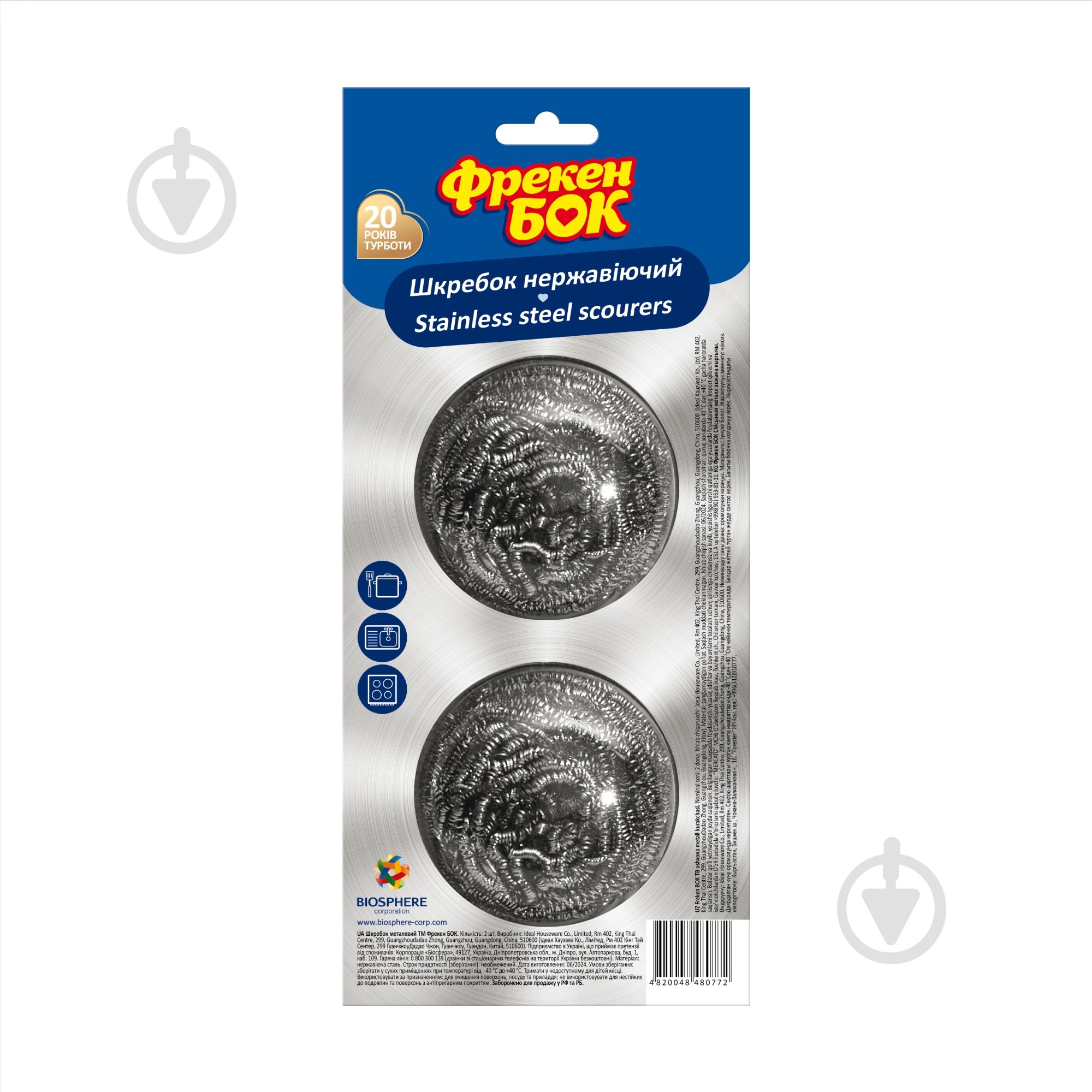 Скребок для посуды Фрекен Бок нержавеющий 2 шт. - фото 1