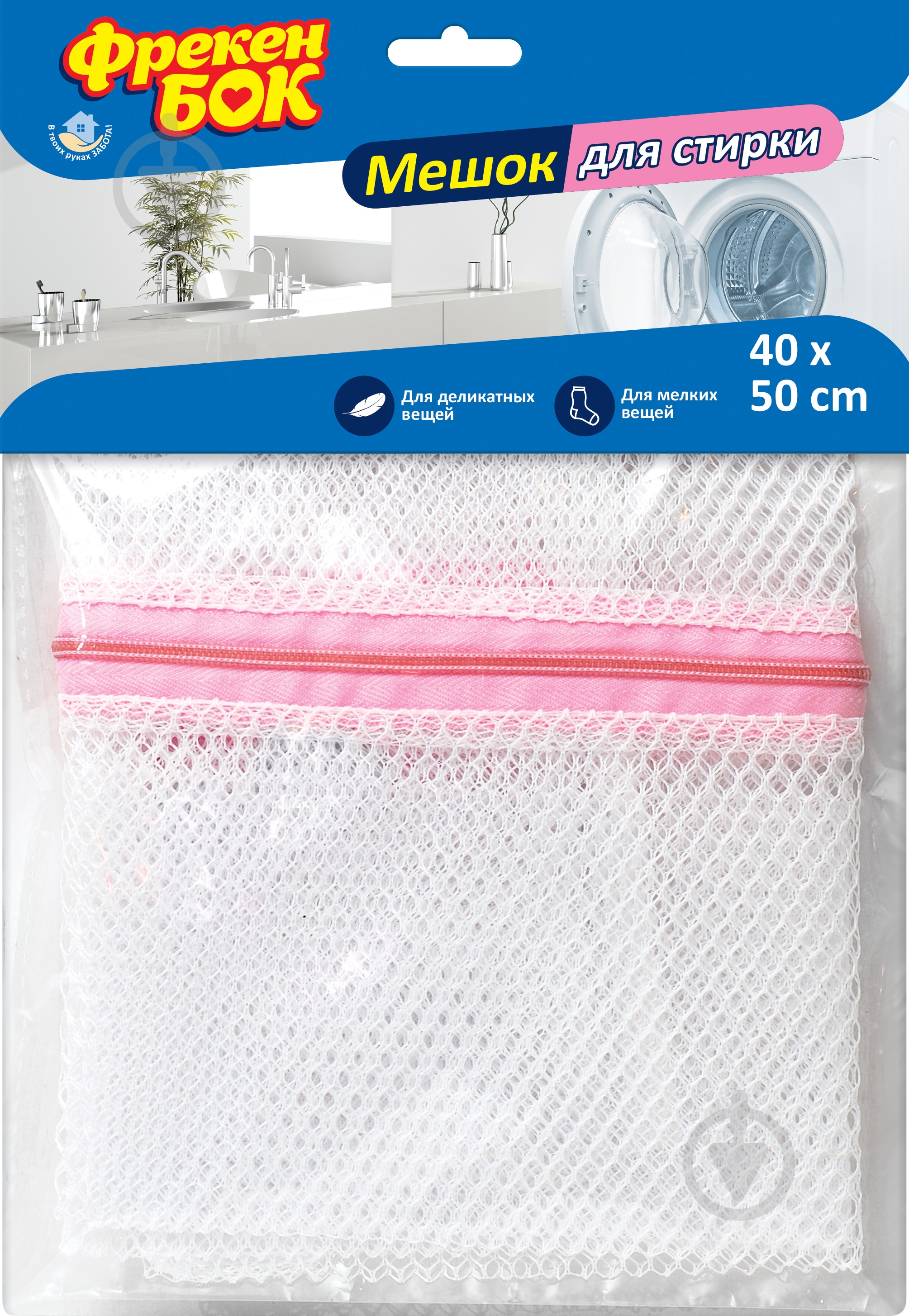 Мешок для стирки Фрекен Бок 40х50 см - фото 1