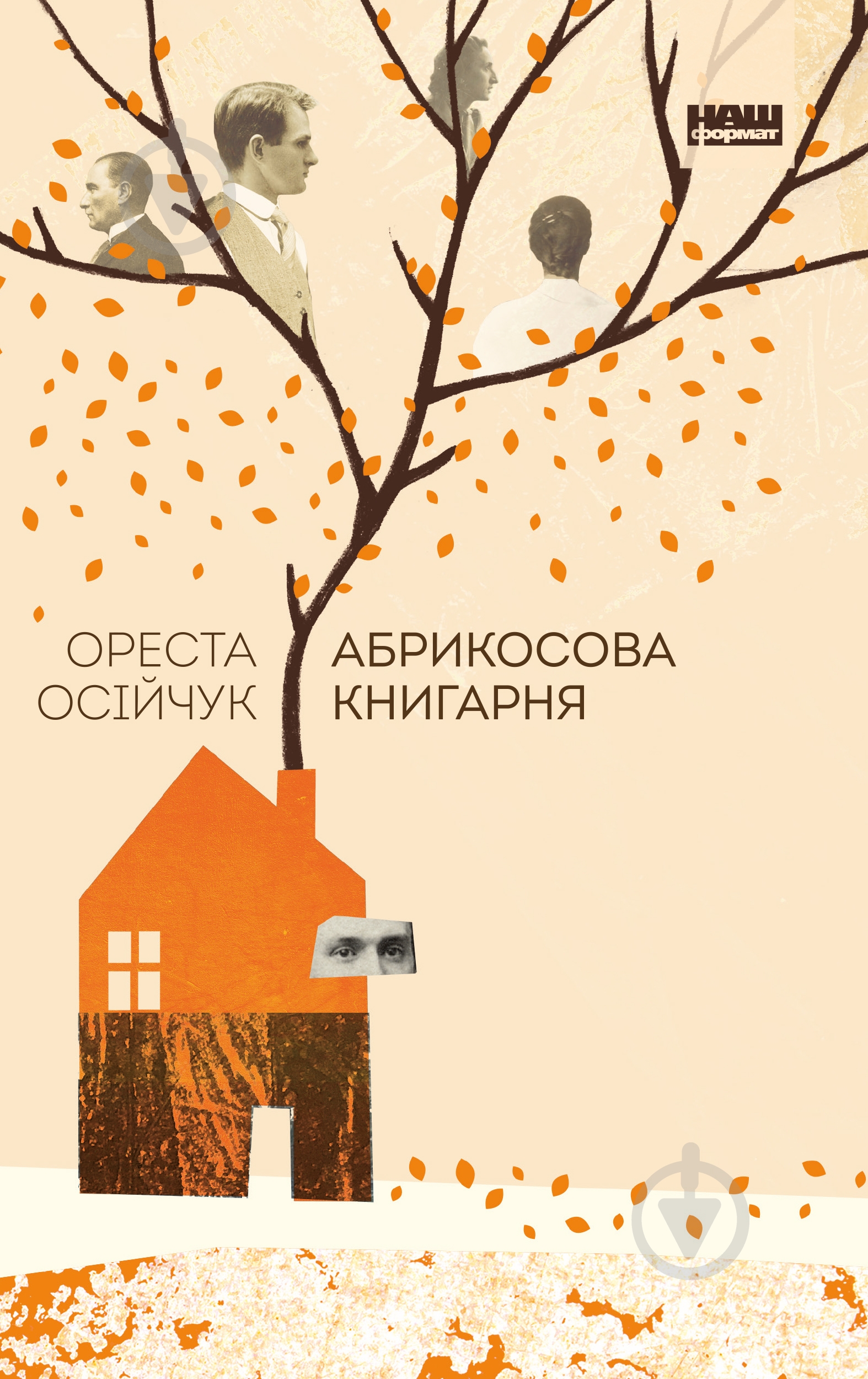 Книга Ореста Осійчук «Абрикосова книгарня» 978-617-7866-80-9 - фото 1