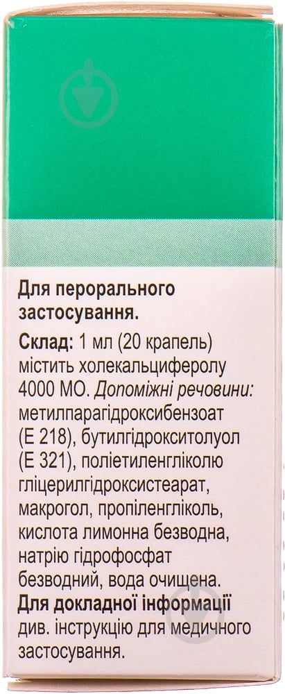 Витамины Д3 капелька крапли 400 МЕ 10 мл - фото 3 Витамины Д3 капелька крапли 400 МЕ 10 мл - фото 3