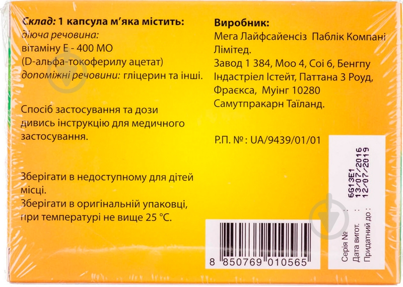 Энат 400 №30 (10х3) капсулы 400 МЕ - фото 2 Энат 400 №30 (10х3) капсулы 400 МЕ - фото 2