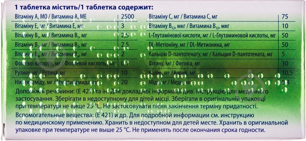 Квадевит п/плен. обол. №30 (10х3) таблетки - фото 2 Квадевит п/плен. обол. №30 (10х3) таблетки - фото 2