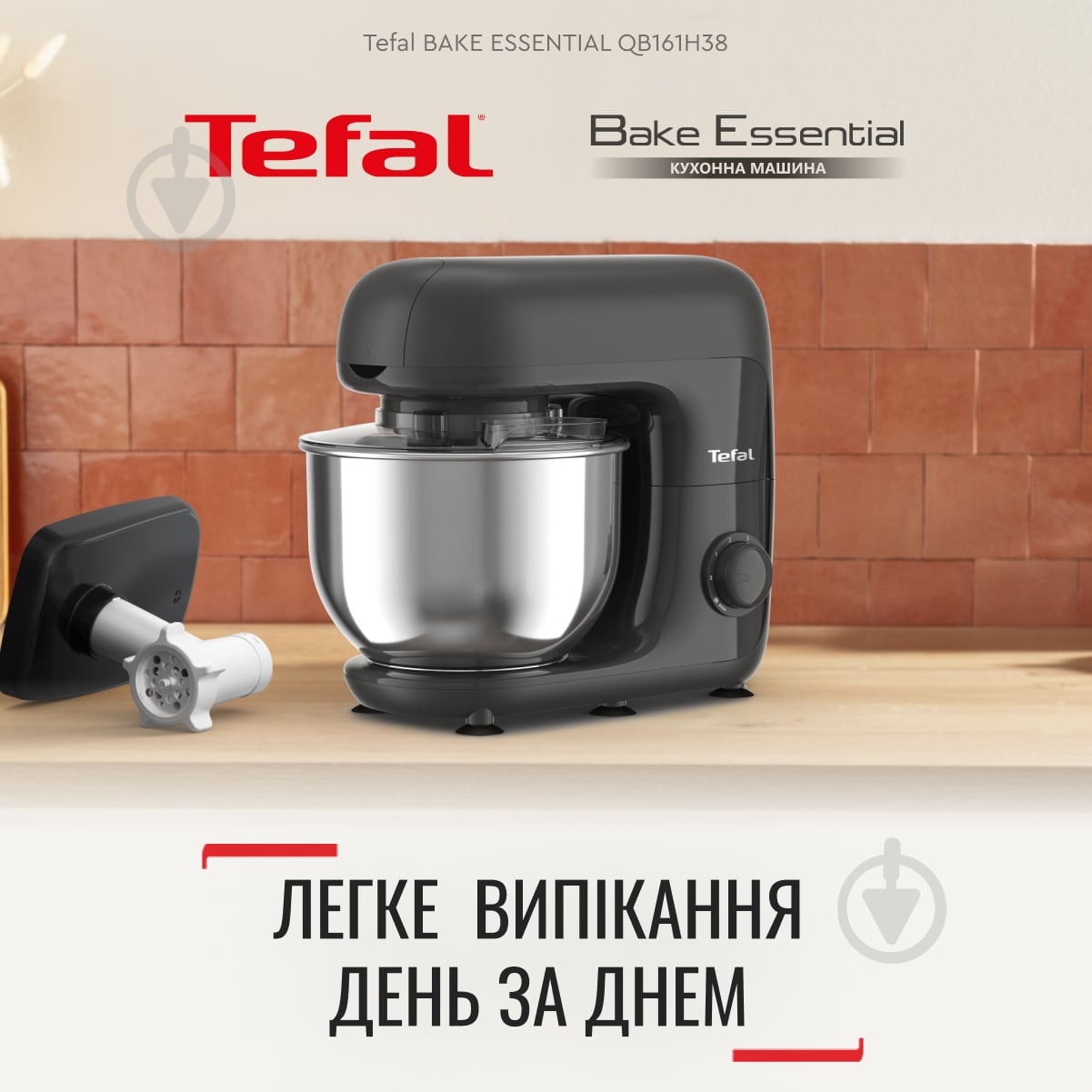 ВИТРИНА! Кухонная машина Tefal BAKE ESSENTIAL QB161H38 - фото 2 ВИТРИНА! Кухонная машина Tefal BAKE ESSENTIAL QB161H38 - фото 2