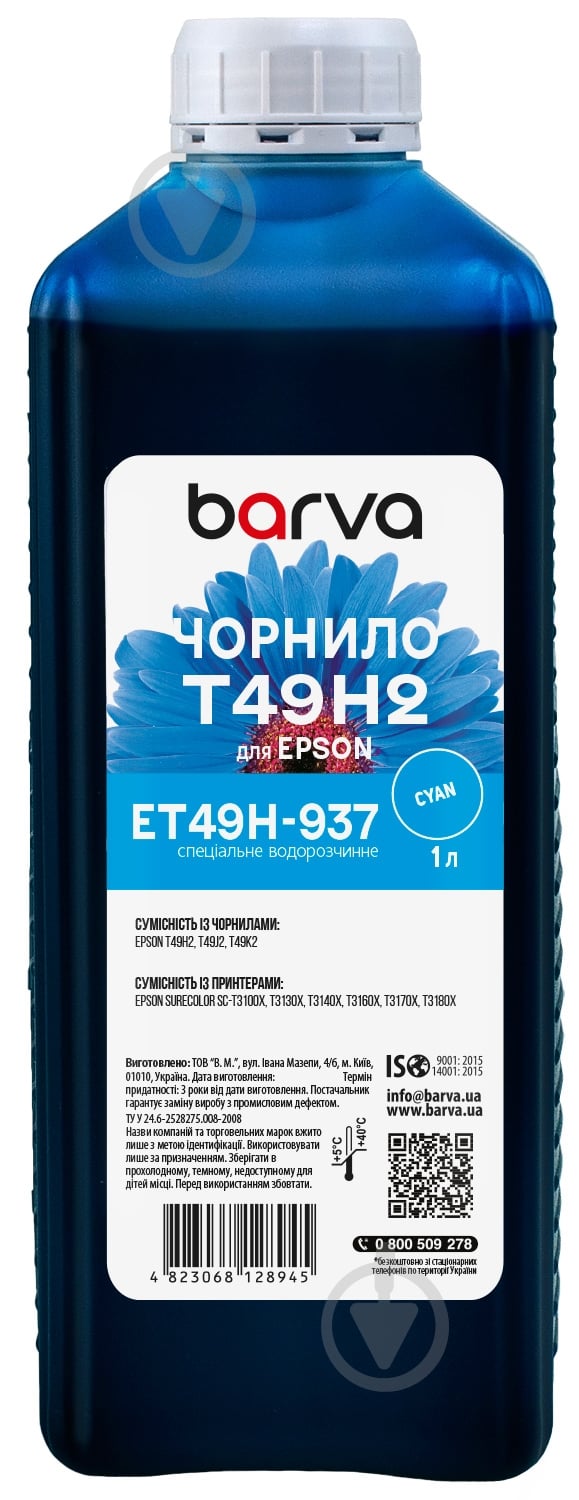 Чернила Barva для Epson T49H2 1 л водорастворимый (ET49H-937) голубой - фото 1 Чернила Barva для Epson T49H2 1 л водорастворимый (ET49H-937) голубой - фото 1