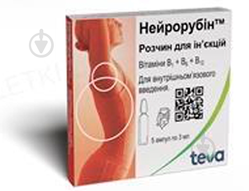 Нейрорубин д/ин. по 3 мл №5 в амп. раствор - фото 2 Нейрорубин д/ин. по 3 мл №5 в амп. раствор - фото 2