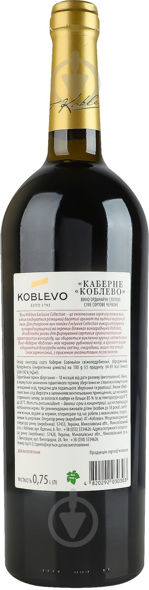 Вино Коблево 11-14% червоне сухе ординарне столове сортове Каберне Exclusive collection 0,75 л — фото 3