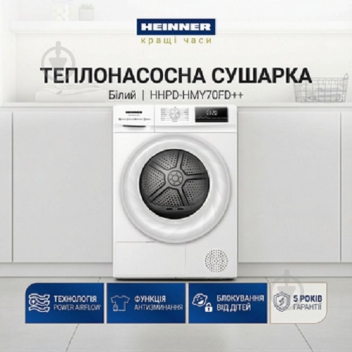 Сушильна машина Heinner HHPD-HMY70FD++ - фото 6