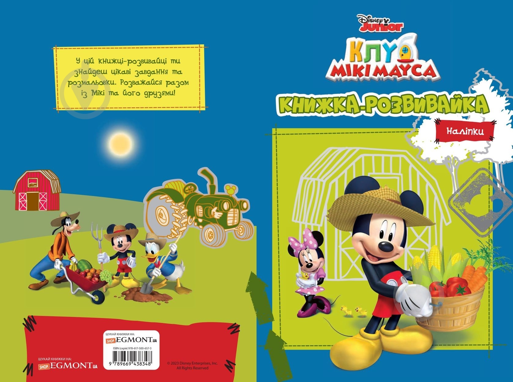 ᐉ Книжка-розвивайка «Клуб Мікі Мауса» 9789669438348 • Краща ціна