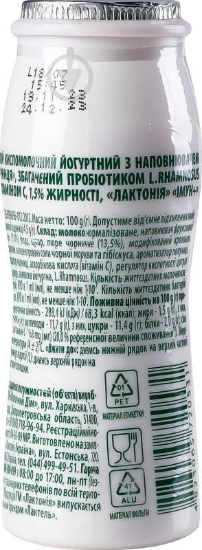 Кисломолочный продукт Лактонія 1.5% йогуртный Черника Imun+ п/бут 100 г - фото 2 Кисломолочный продукт Лактонія 1.5% йогуртный Черника Imun+ п/бут 100 г - фото 2