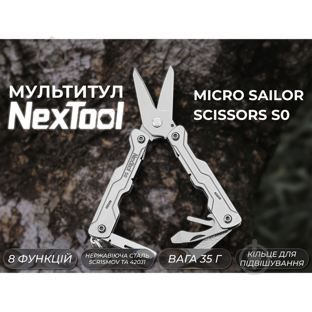 Мультитул NexTool Micro Sailor Scissors S0 NE20417 - фото 11 Мультитул NexTool Micro Sailor Scissors S0 NE20417 - фото 11