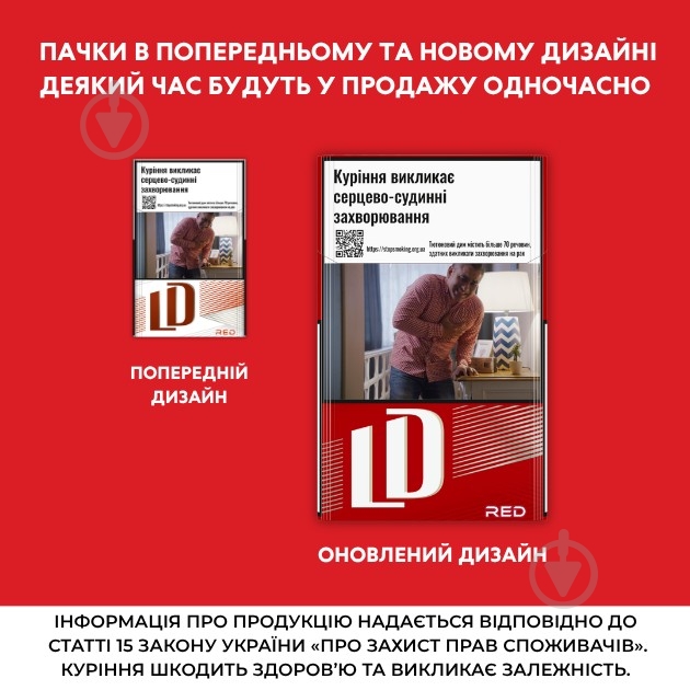 Сигареты LD Red 20 шт. (48211420) - фото 2 Сигареты LD Red 20 шт. (48211420) - фото 2