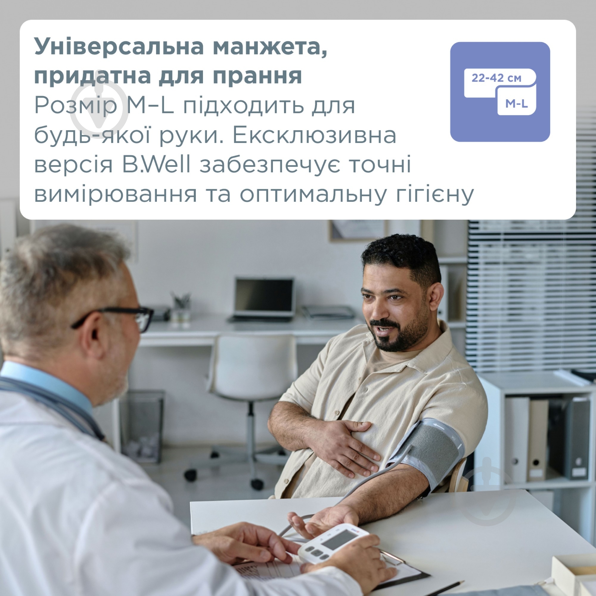 Тонометр электронный B.Well PRO-25 - фото 6