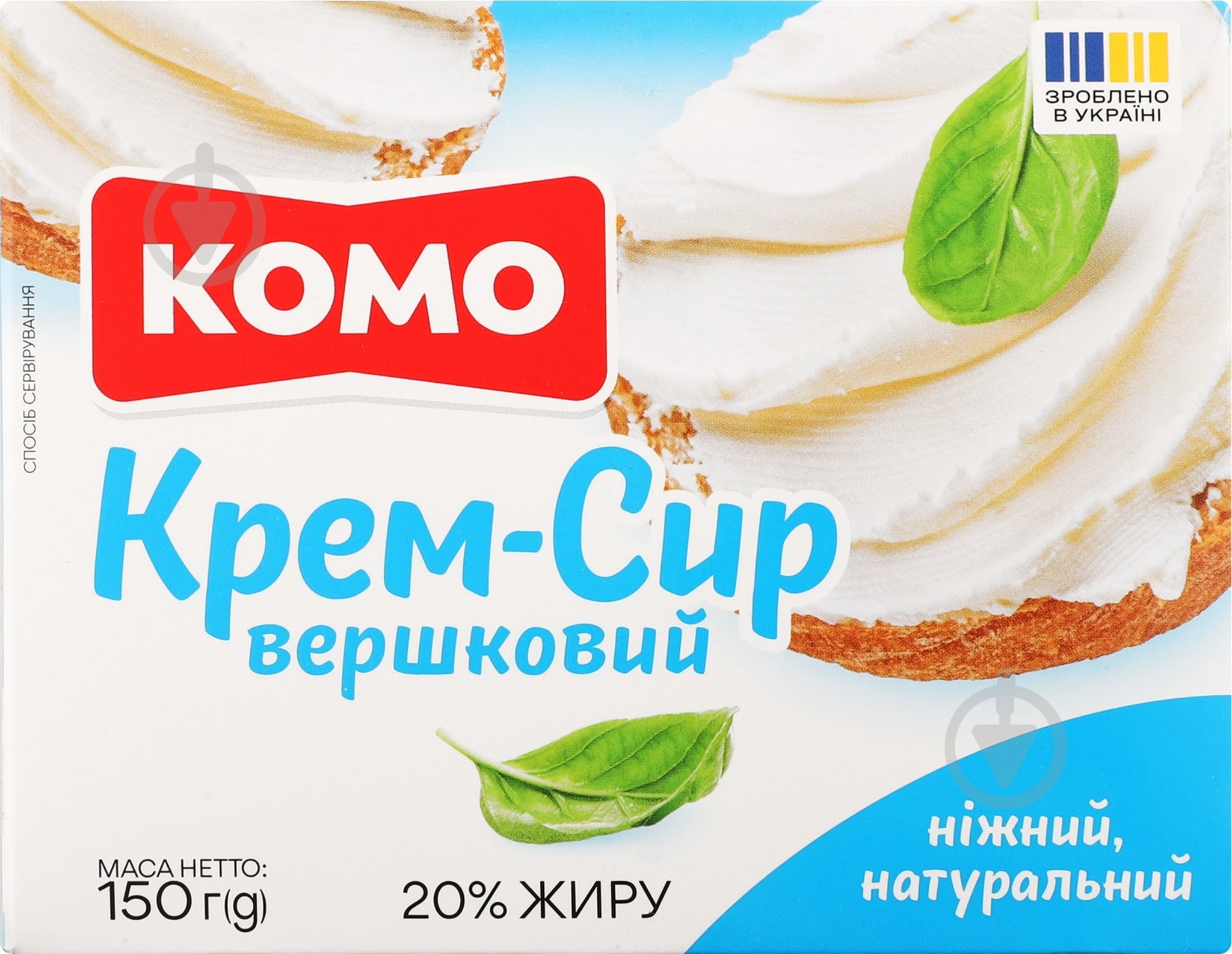 Крем-сир ТМ КОМО 20% Вершковий 150г - фото 5