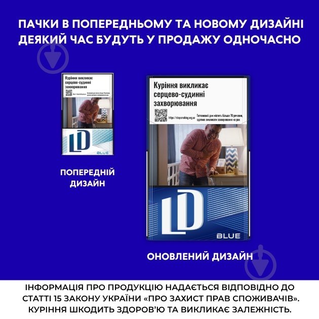 Сигарети LD Blue 20 шт. (48211413) - фото 2