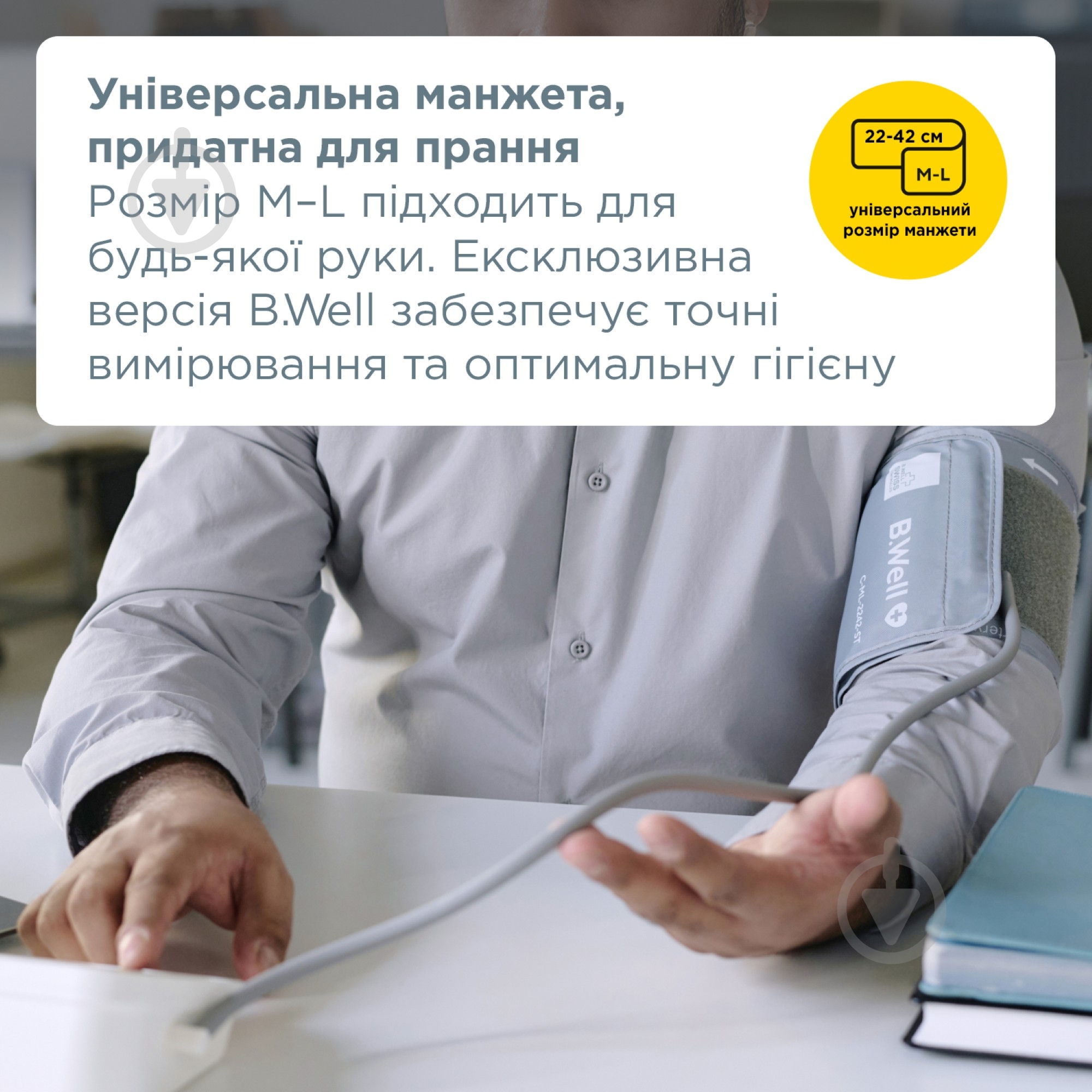 Тонометр электронный B.Well PRO-22 - фото 3 Тонометр электронный B.Well PRO-22 - фото 3