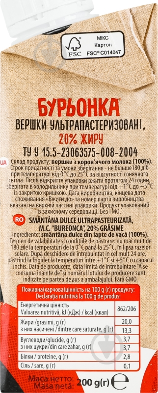 Сливки ТМ Буренка 20% ультрапастеризованные 200 г - фото 5