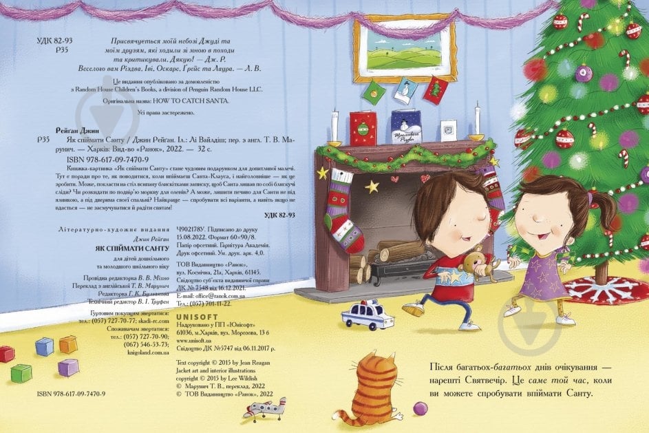 Книга «Як спіймати Санту» 9786170974709 - фото 2