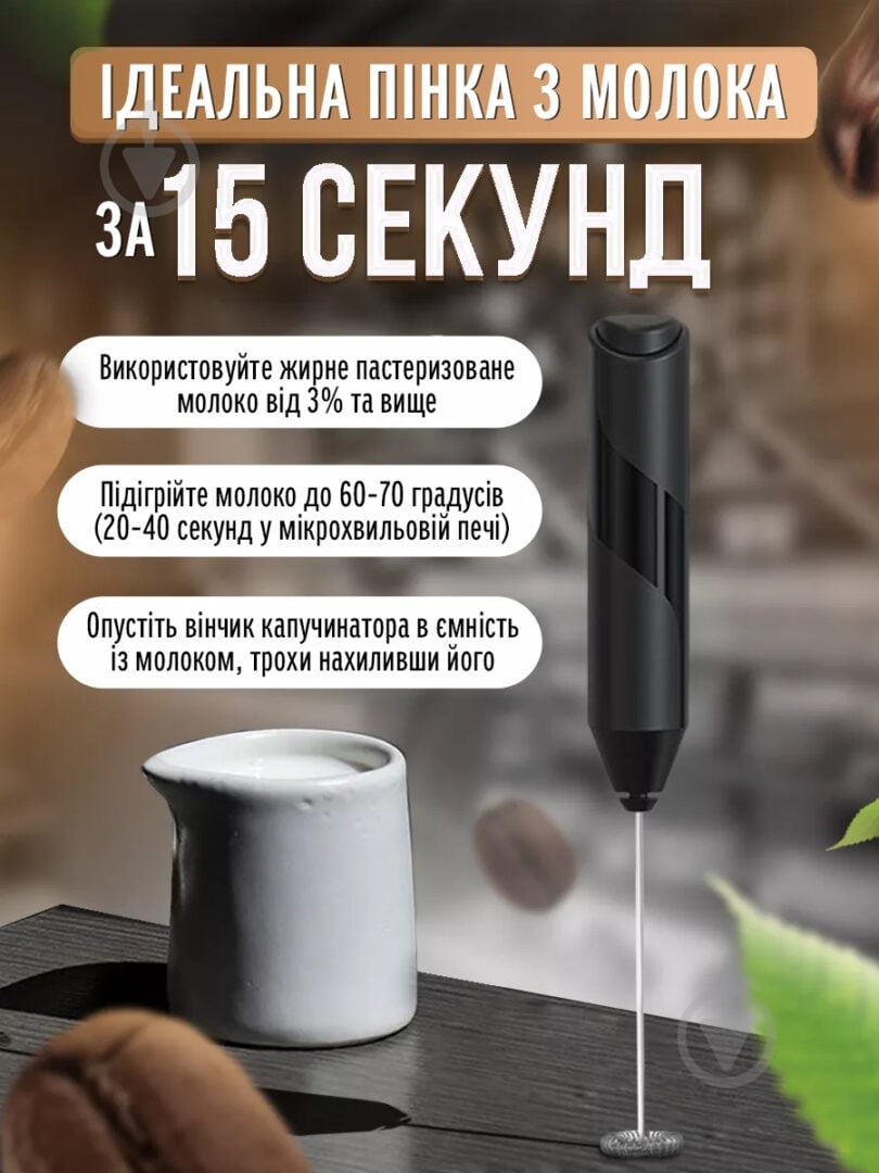 Спінювач молока IKOS електричний чорний (0012-DAH) - фото 2