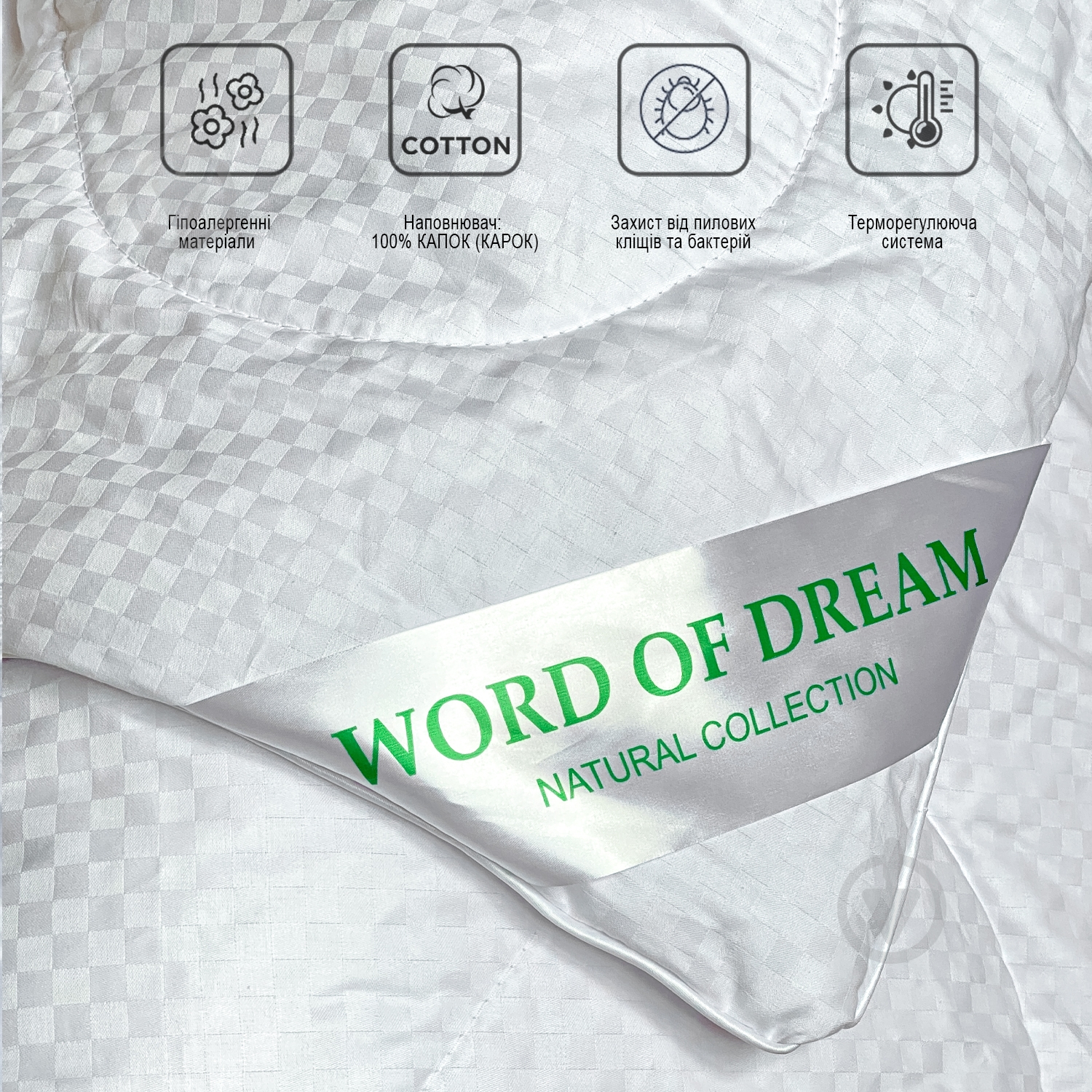 Ковдра Капок 200x220 см Word of Dream білий матовий - фото 3 Ковдра Капок 200x220 см Word of Dream білий матовий - фото 3