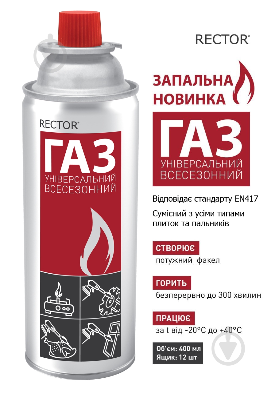 Балон газовий RECTOR цанговий 220 г - фото 2 Балон газовий RECTOR цанговий 220 г - фото 2