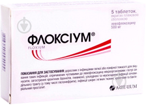 Флоксіум №5 таблетки 500 мг - фото 1 Флоксіум №5 таблетки 500 мг - фото 1