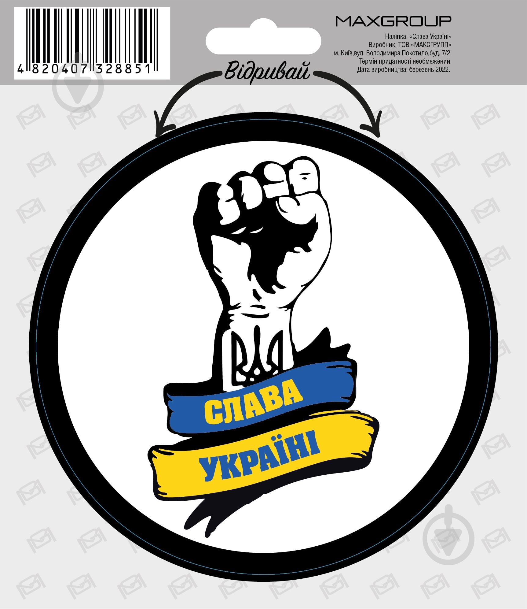 Наклейка MAXGROUP Слава Украине NM-177 - фото 1 Наклейка MAXGROUP Слава Украине NM-177 - фото 1