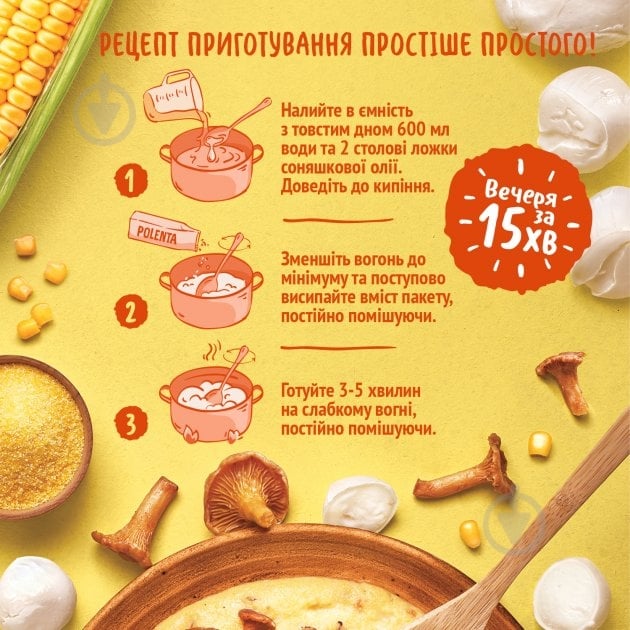 Смесь Pripravka Mamma Mia Полента с лисичками и моцареллой 170г 170 г - фото 7 Смесь Pripravka Mamma Mia Полента с лисичками и моцареллой 170г 170 г - фото 7