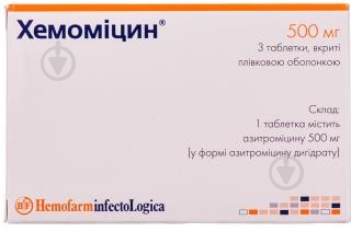 Хемомицин таблетки 500 мг - фото 1