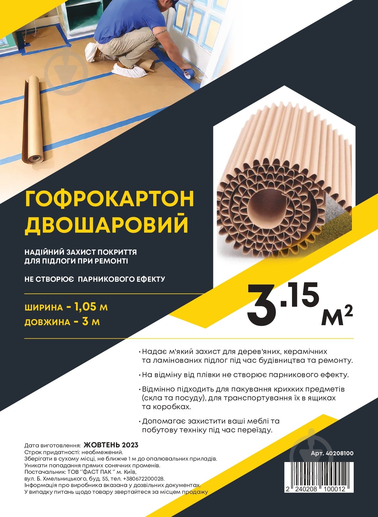 Гофрокартон 2-х шаровий v2 3,15 кв.м - фото 2