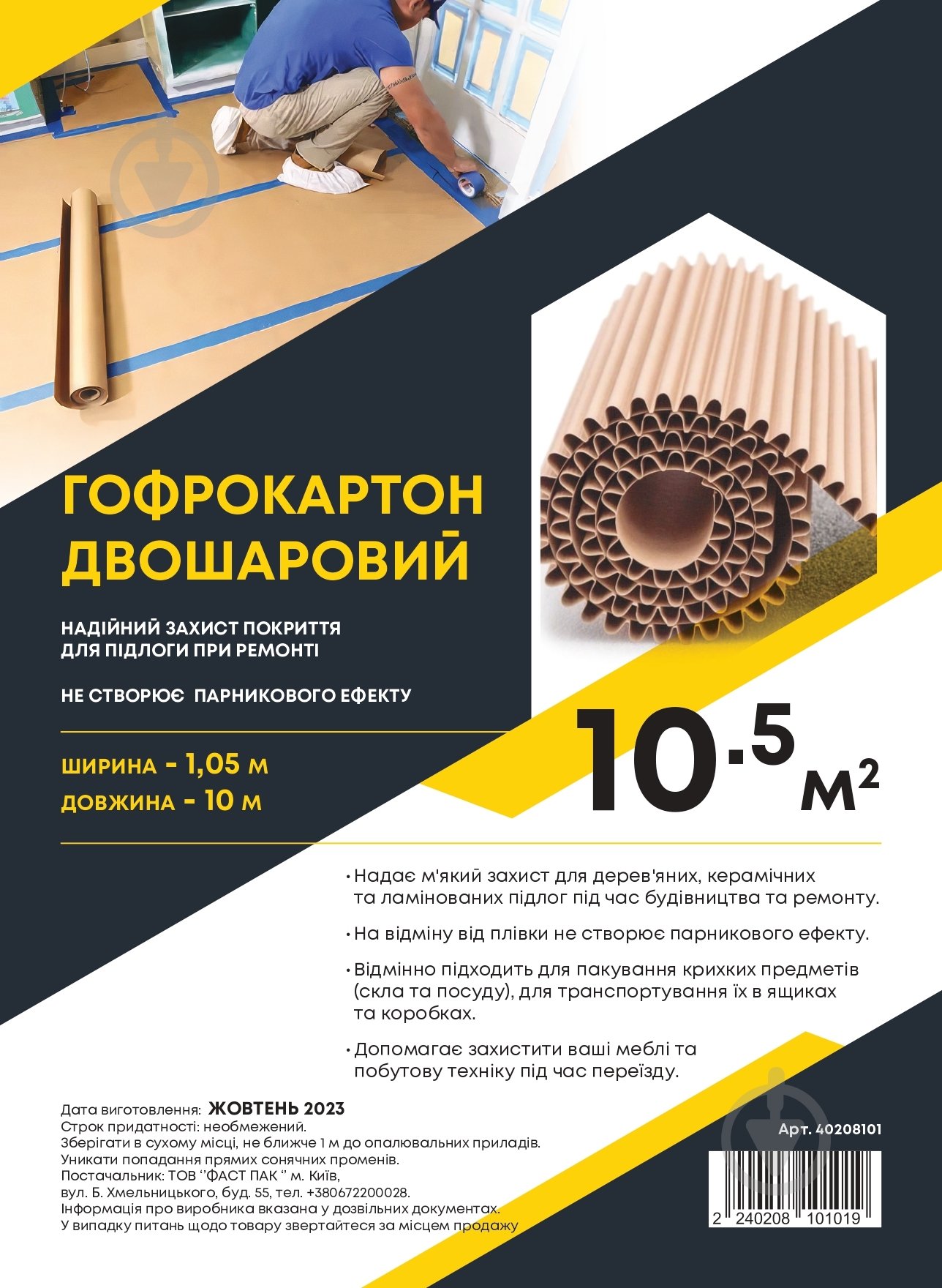 Гофрокартон 2-х слойный v2 10,5 кв.м - фото 2