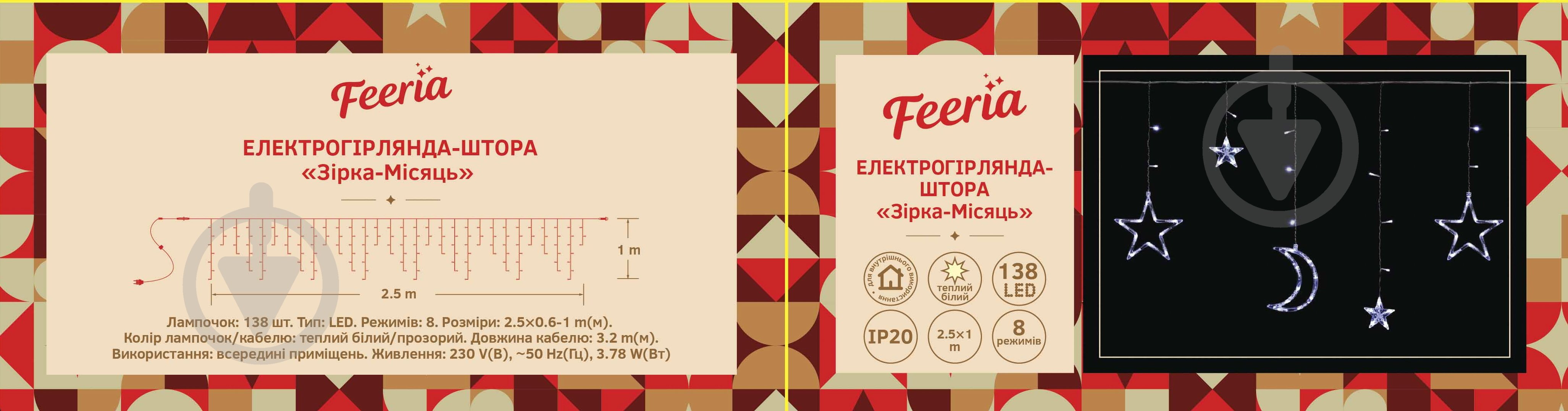 Електрогірлянда-штора Зірка-місяць світлодіодна (LED) 138 ламп 2,5 м (QC6001) - фото 3 Електрогірлянда-штора Зірка-місяць світлодіодна (LED) 138 ламп 2,5 м (QC6001) - фото 3