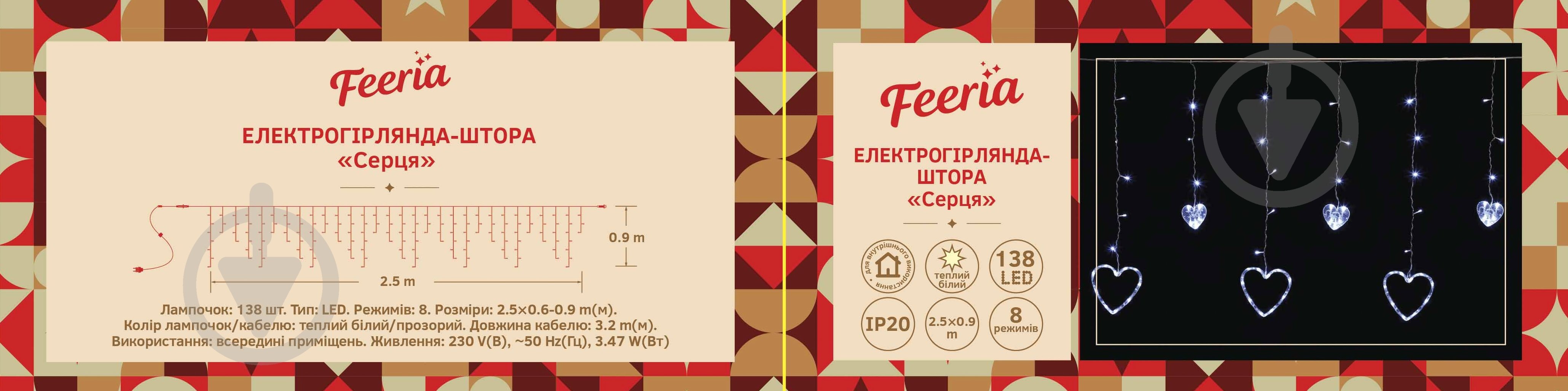 Электрогирлянда-штора Сердця светодиодная (LED) 138 ламп 2,5 м (QC6002) - фото 3 Электрогирлянда-штора Сердця светодиодная (LED) 138 ламп 2,5 м (QC6002) - фото 3